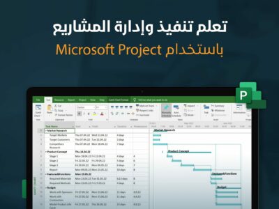 مايكروسوفت بروجكت