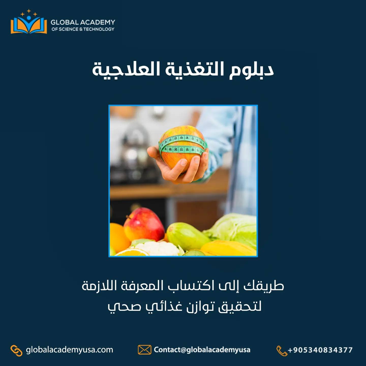 دبلوم تغذية علاجية