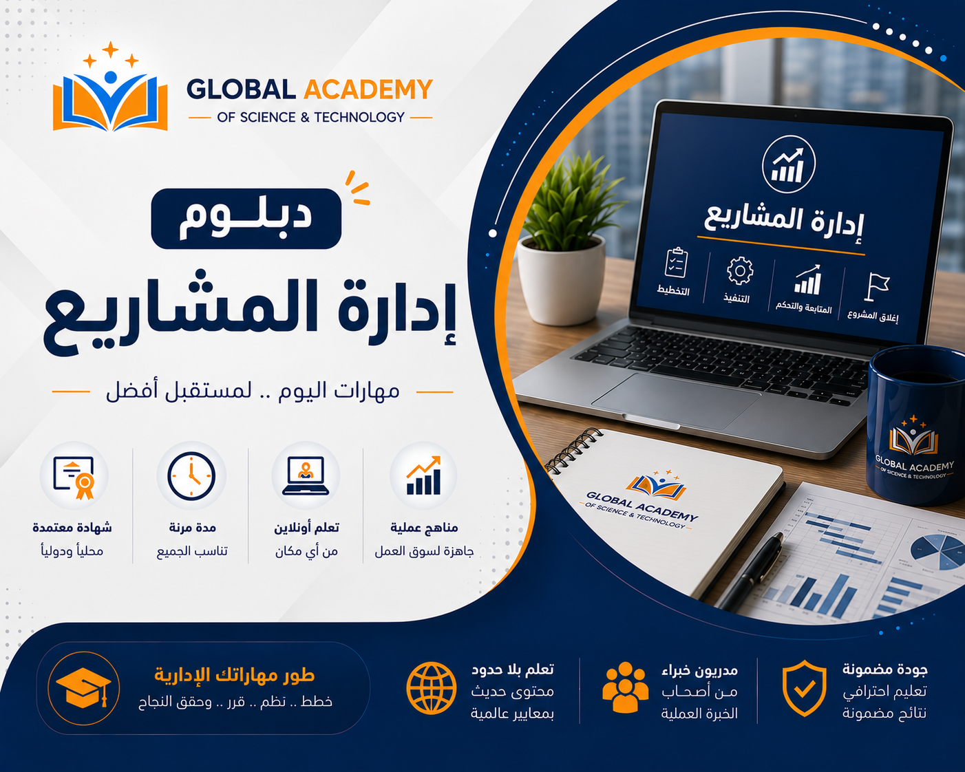 دبلوم إدارة المشاريع