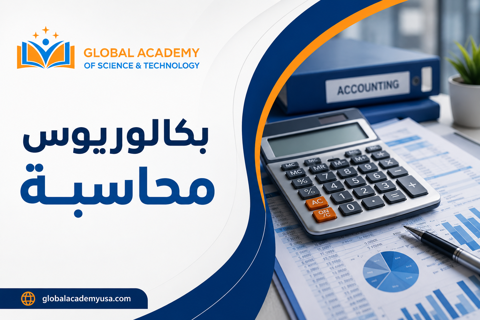 بكالوريوس محاسبة بكالوريوس محاسبة
