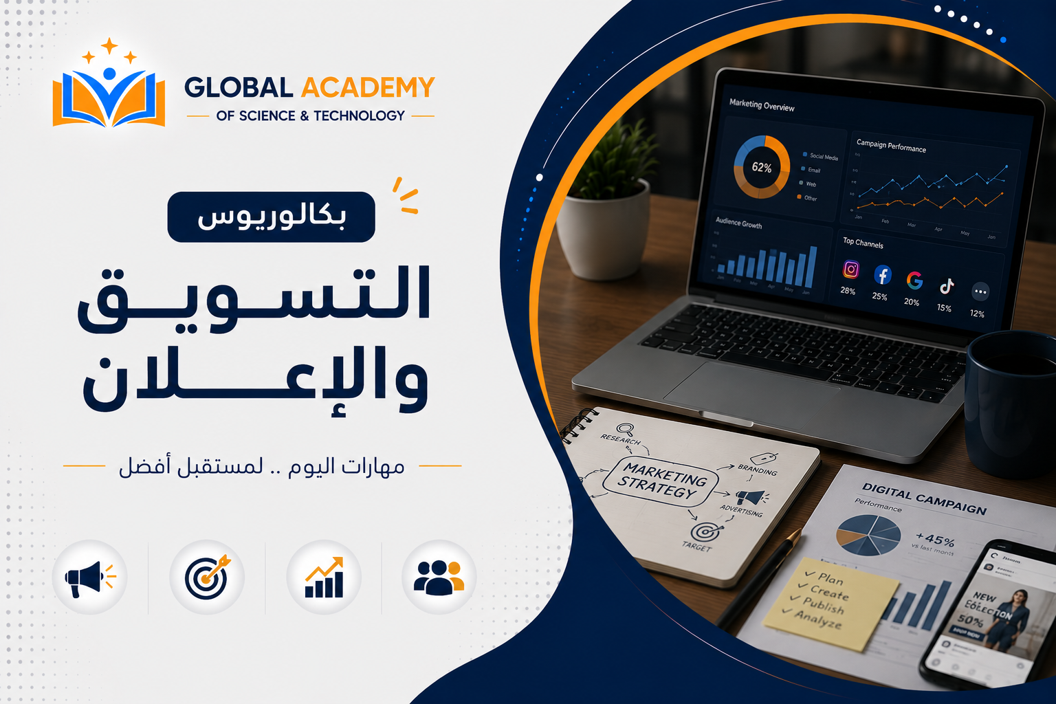 بكالوريوس تسويق وإعلان
