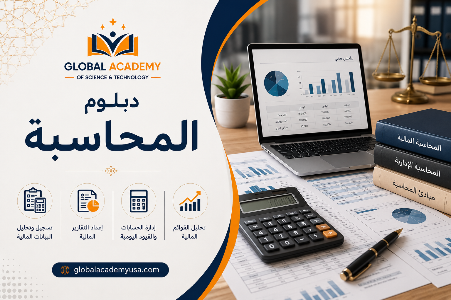 دبلوم محاسبة