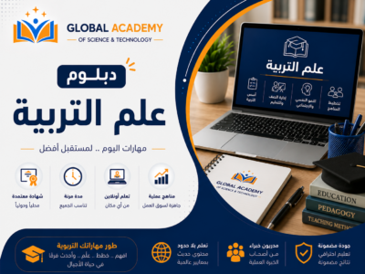 دبلوم علم التربية